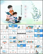 快乐阅读好书推荐中小学读书分享