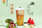 水果茶