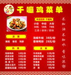 干嘣鸡菜单