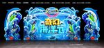 奇幻海洋节