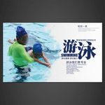 游泳海报