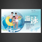 游泳海报