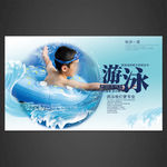 游泳海报