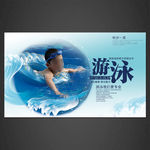 游泳海报