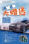 洗车活动海报