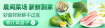 菜场banner