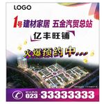 地产海报-火爆预约中