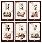 火锅文化挂画