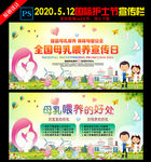 520全国母乳喂养宣传日