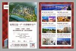 红色地产海报