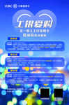 工银爱购五一海报