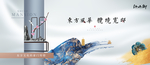 高端中式创意大气地产展板