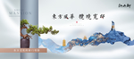 新中式高端别墅地产展板围挡