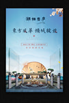 意境新中式地产单页海报