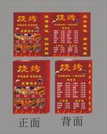 烧烤