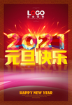 2021元旦快乐