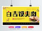 肉夹馍