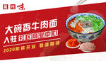 牛肉面开业
