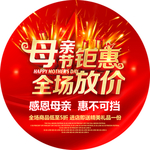 母亲节地贴
