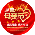 母亲节地贴