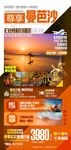 泰国旅游海报
