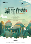 端午节