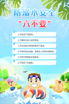 防溺水