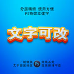 PSD字体特效样式