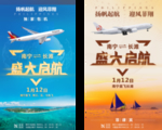 盛大启航