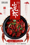 小龙虾