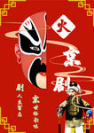五行 火 京剧国风海报