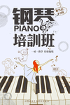 钢琴培训班 钢琴社