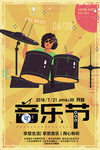音乐节 音乐会