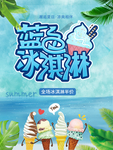 冰淇淋