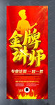 金牌讲师