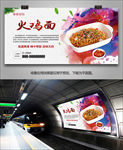 美味火鸡面灯箱海报展板展架挂画