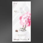 地产母亲节重阳节暖场活微信海报