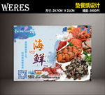 垫餐纸设计