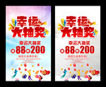 幸运大抽奖