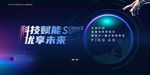 金融科技发布会主视觉