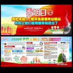 2020世界无烟日
