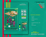端午节海报展板