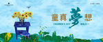 六一儿童节 公益