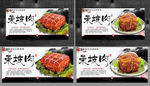 东坡肉