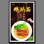 烧鹅面