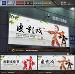 皮影戏