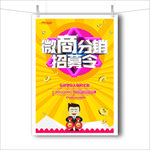 微商分销招募令