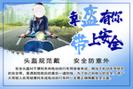 幸盔有你 带上安全