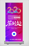 签到处展架