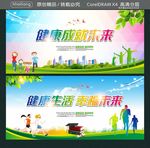 健康成就未来 健康生活 幸福未